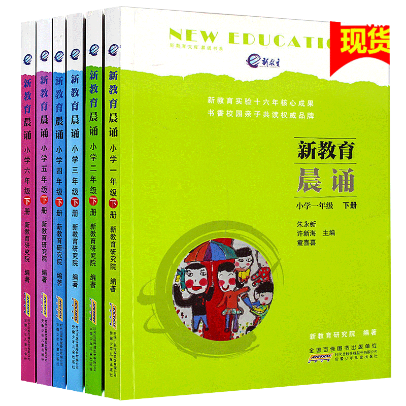 新教育晨诵 正版小学一二三四五六年级下学期共6册新教育小学生语文123456年级日有所诵晨读诵读课外阅读带拼音知识儿童朗读书