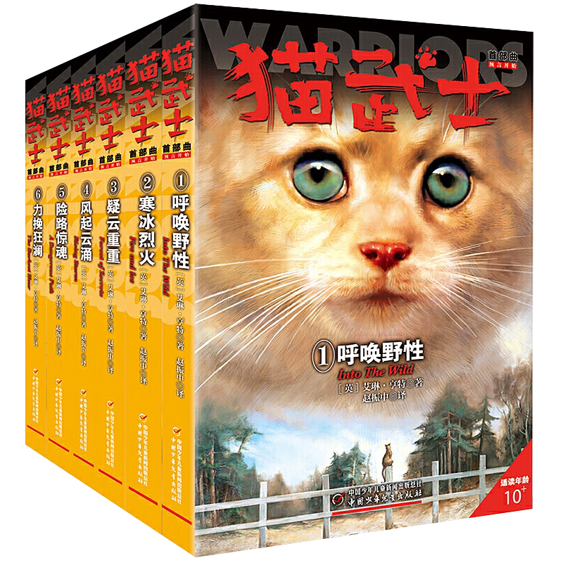 猫武士首部曲全套不注音