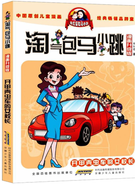 甲壳虫女校长漫画升级版淘气包