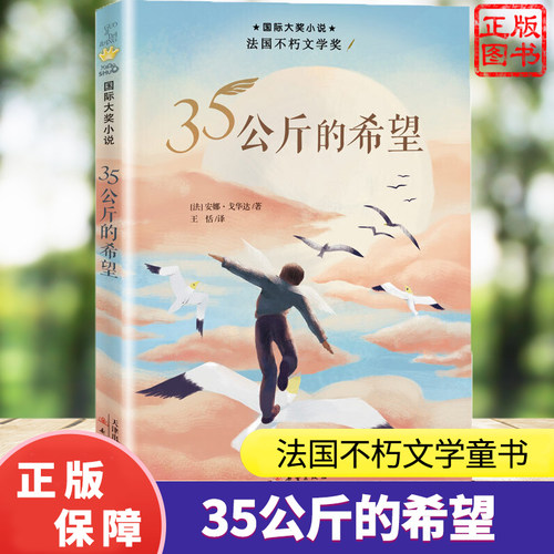 国际大奖小说35公斤的希望否否
