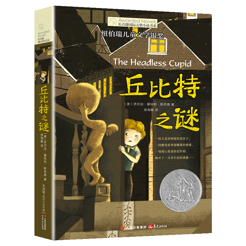 丘比特之谜长青藤小说书系