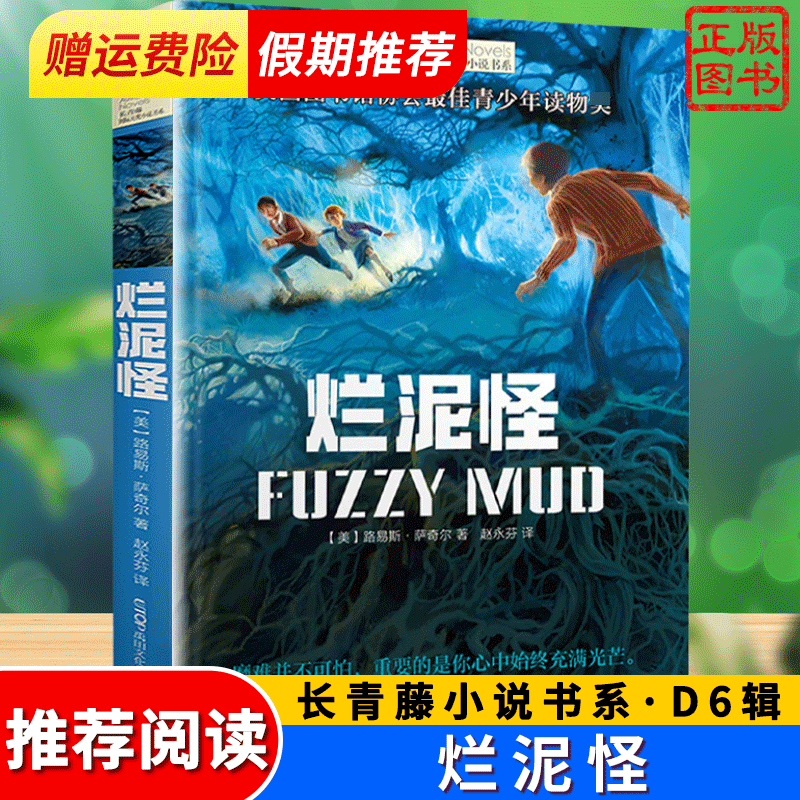 烂泥长青藤小说书系列全套正版