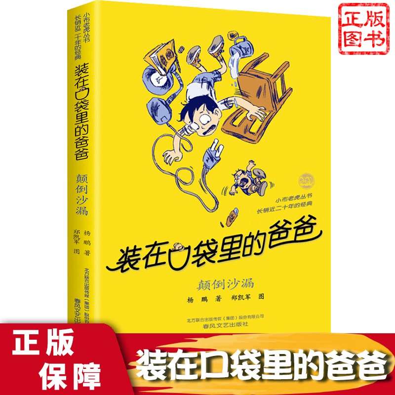 装在口袋爸爸颠倒沙漏杨鹏作品