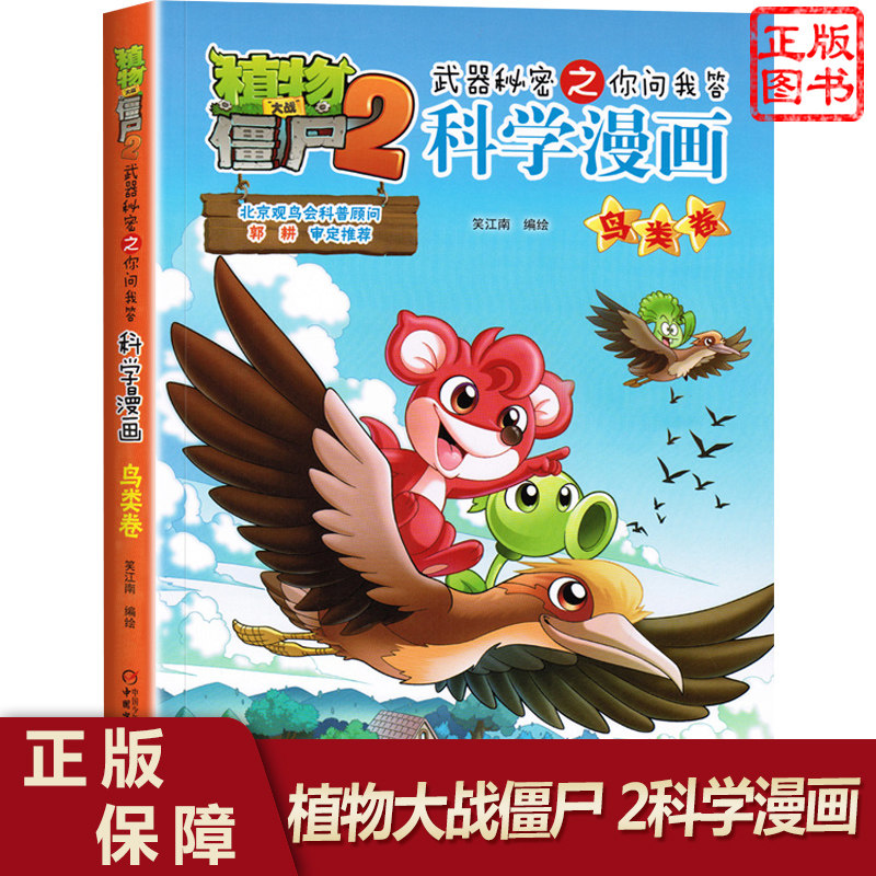 笑江南 中国少年儿童出版社7-12岁儿童漫画科普 认知启蒙睡前故事书