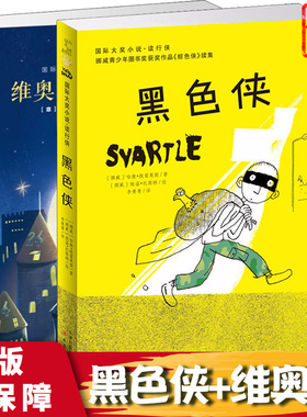 班班有读di十二期三四年级用书 说套装2册 黑色侠+维奥拉的100座城堡 “兔唇”女孩开启老屋之旅 小学生课外阅读书