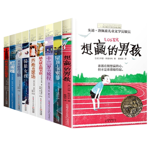 长青藤小说书系D六辑想赢的男孩屋顶上的索菲十二岁的旅程晴天就去图书馆乔希的球场等全9册小学生课外书书三四五年级课外阅读书