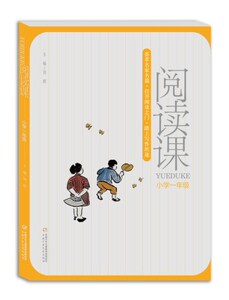 阅读课一年级
