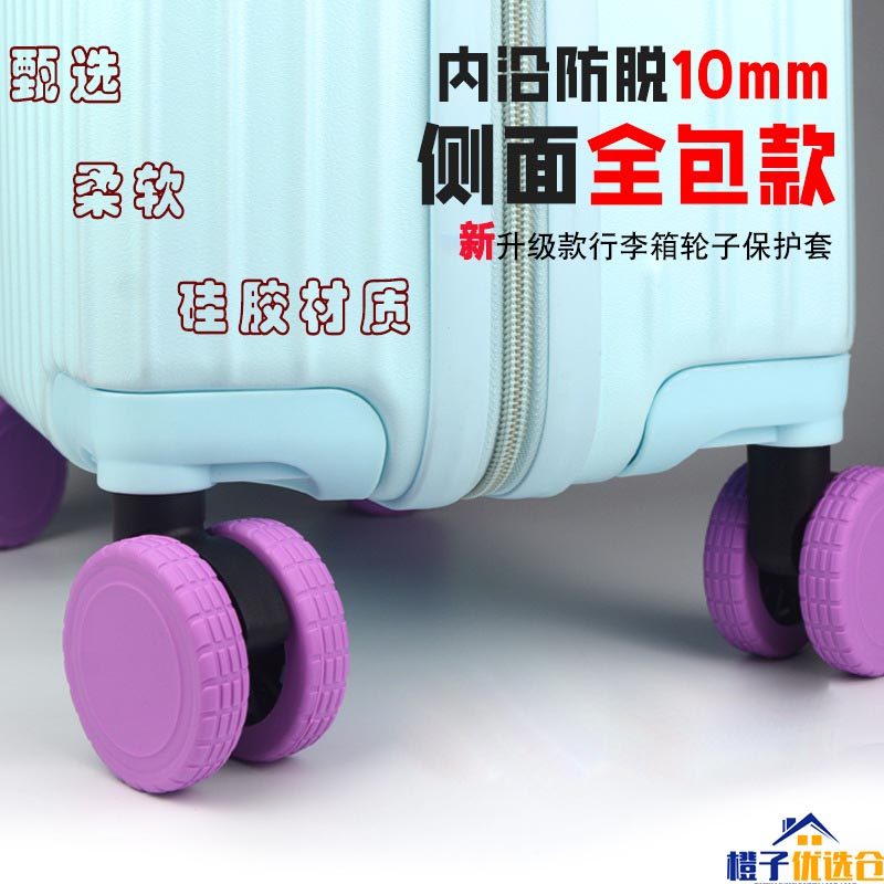适用5-5.5CM旅行箱轮静音耐磨侧包加宽防脱落轮毂套硅胶保护套,箱包皮具/热销女包/男包,旅行箱配件,淘宝优惠券,粉丝福利购,淘宝优惠卷