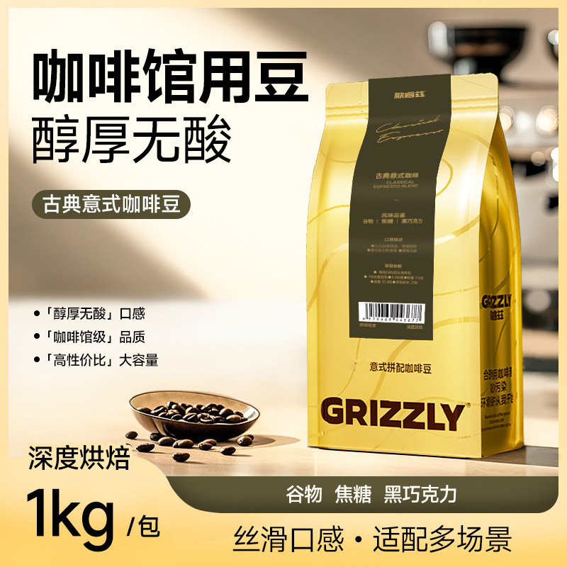 歌睿兹 意式咖啡豆古典意式拼配黑咖啡 咖啡机用豆商用豆新鲜烘焙,咖啡/麦片/冲饮,咖啡豆,淘宝优惠券,粉丝福利购,淘宝优惠卷