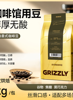 歌睿兹 意式咖啡豆古典意式拼配黑咖啡 咖啡机用豆商用豆新鲜烘焙