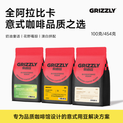 歌睿兹精品意式拼配咖啡豆浓缩