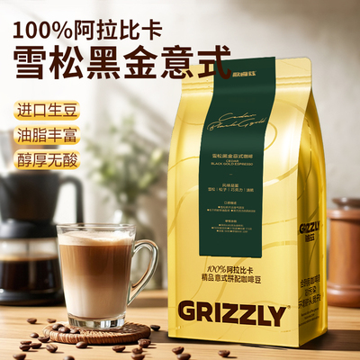 歌睿兹雪松黑金意式拼配阿拉比卡