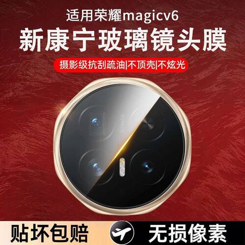 闪蔚适用荣耀magic8proair镜头膜8rsr/7pro镜头保护膜magicv6/v5/v3摄像头秒贴镜头膜x70/60gt后置相机钢化膜