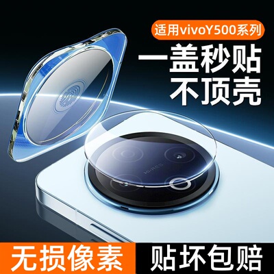 适用vivoy600pro镜头膜y500手机镜头钢化膜y300i后置摄像头y300/y300pro+相机膜y300t高清y300gt全包保护贴膜