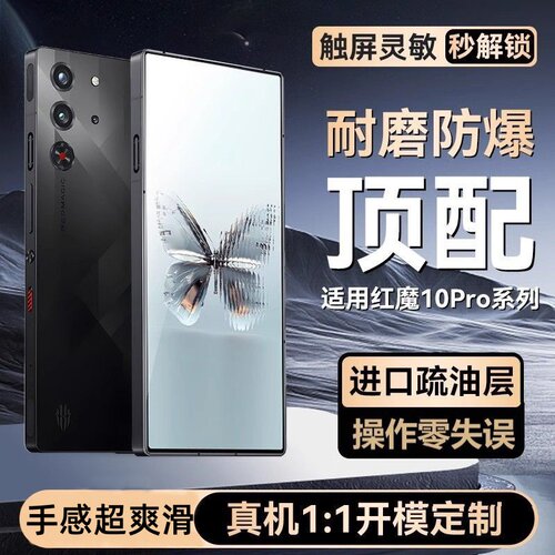 闪蔚适用红魔10Air钢化膜10SPro/11pro+红魔10pro+/9pro/8pro7全屏努比亚Z70ultra/60/50/40spro手机贴膜防爆