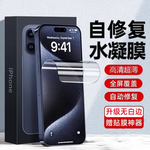 闪蔚适用苹果17防窥膜iphone17air新款水凝膜iPhone16promax软膜15Plus全屏覆盖14pro钢化膜13/12/11手机贴膜