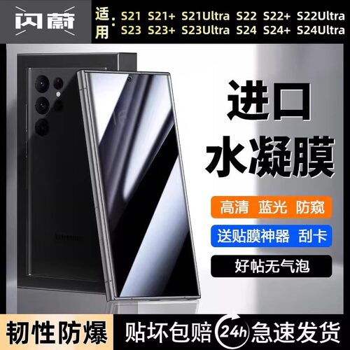 适用于三星S25防窥水凝膜S22+高清S24Ultra防爆软膜S21全屏S23Plus全包防爆手机贴膜S25+蓝光水凝软膜S23+