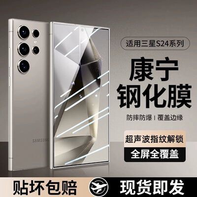 适用于三星s25FE钢化膜s24ultra手机膜s25edge新款全屏s23防窥保护GalaxyS24防爆膜22+超清防指纹Samsung