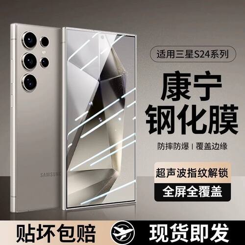 适用于三星s25FE钢化膜s24ultra手机膜s25edge新款全屏s23防窥保护GalaxyS24防爆膜22+超清防指纹Samsung