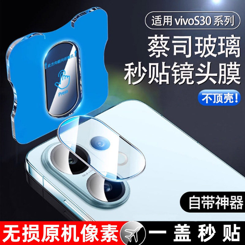 适用vivos30镜头膜秒贴神器镜头保护膜新款后置摄像头钢化膜v