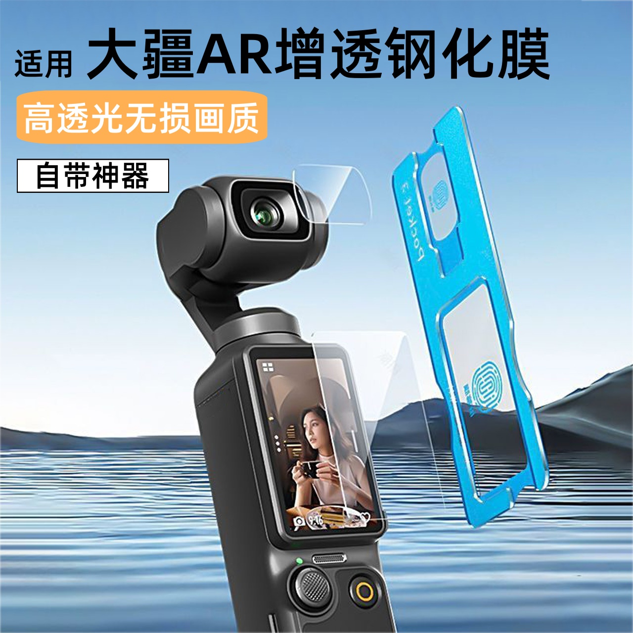 适用大疆pocket3屏幕膜钢化pocket3镜头膜pocket2相机保护膜DJI全屏覆盖Osmo口袋云台相机贴膜配件ar增透高清