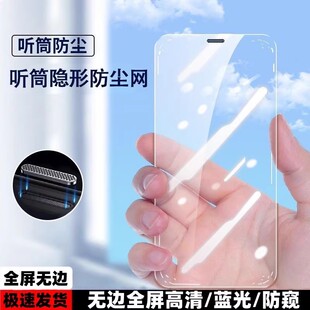 适用于苹果17无边高清钢化膜iphone16Pro听筒防尘14 12防窥11全屏手机膜15promax防爆防窥16pro