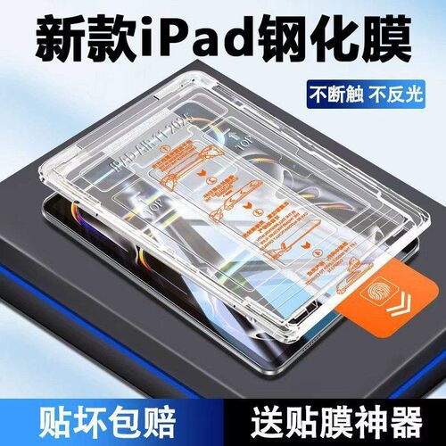 适用ipad钢化膜air6/5平板ipadPro新款air7无尘仓13/11寸2025第10代九8全屏10.2寸4/3贴膜2022mini7/pro6保护