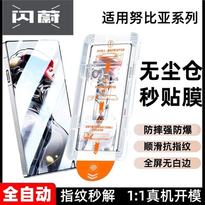 适用红魔10pro钢化膜努比亚z70ultra手机膜z60/z50ultra秒贴无尘仓10air全屏10spro+/9spro防爆8pro玻璃贴膜