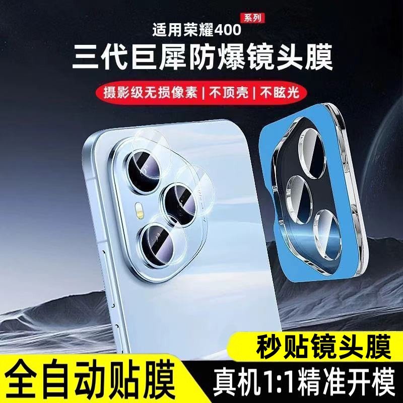 适用荣耀400pro镜头膜荣耀honor400秒贴镜头玻璃贴膜500pro后置摄像头保护膜500手机相机无损高清钢化全包膜,3C数码配件,手机贴膜,淘宝优惠券,粉丝福利购,淘宝优惠卷