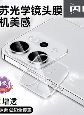 适用OPPOReno14镜头膜保护贴膜Reno13/12一体防爆Reno13Pro/12Pro手机摄像头镜头透明膜Reno14Pro防刮防爆