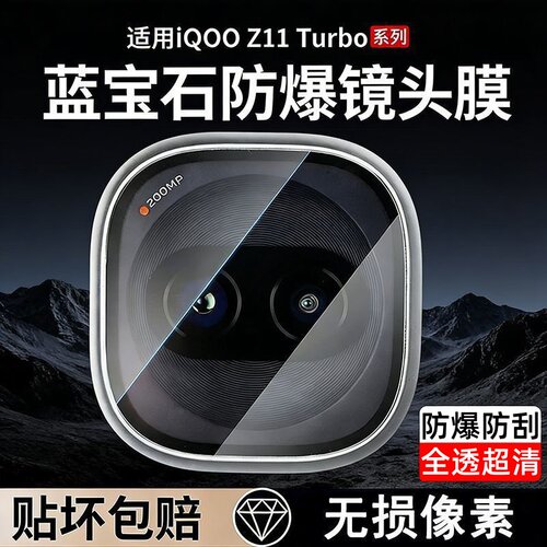 闪蔚适用iqooz11turbo镜头膜neo11手机后置摄像头iqoo15/13新款12pro10+8por钢化超清AR增透防刮防爆贴膜neo9