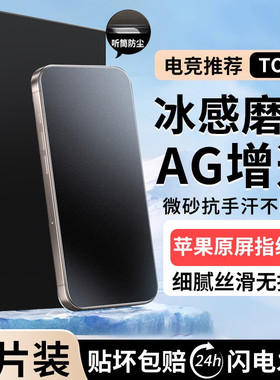 适用苹果17磨砂防窥钢化膜iPhone16Pro手机膜15promax/14plus高清13/12/11promax全屏XR/Xsmax/X不沾指纹16e