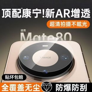 70pro 适用华为mate80promax镜头膜mate80rs手机镜头全包钢化膜x7 xts相机膜60 后置摄像头70air玻璃