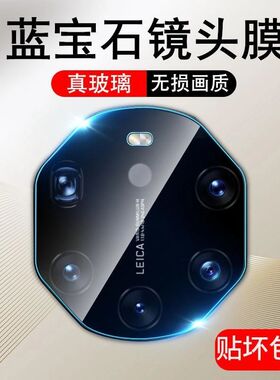 适用华为mate40rs保时捷镜头膜mate40rs保时捷典后摄像头保护膜Mate40全玻璃后镜头膜40pro+手机镜头贴膜