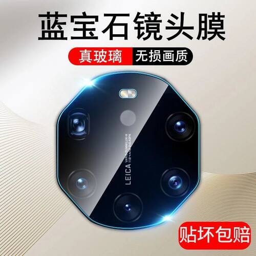 适用华为mate40rs保时捷镜头膜mate40rs保时捷典后摄像头保护膜Mate40全玻璃后镜头膜40pro+手机镜头贴膜