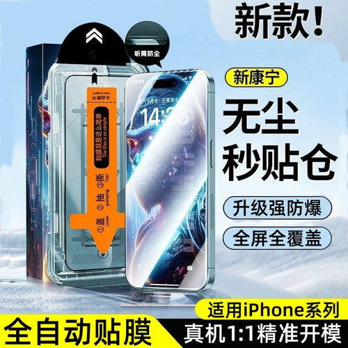 无尘仓适用苹果17钢化膜iPhone16Pro手机膜15promax防尘13/12防爆防窥17Air全屏覆盖14plus新款11手机贴膜16e
