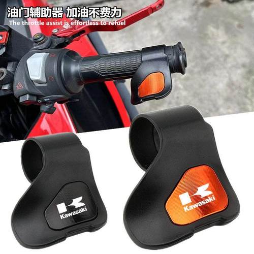 适用川崎ZX4RR ZX25R ZX6R ZX10R VERSYS改装油门手把省力助力器