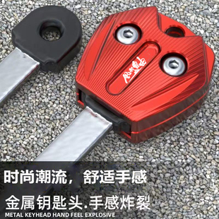 适用NWF125 NWG150 NWT150钥匙头手柄NWX125钥匙外壳套扣改装件