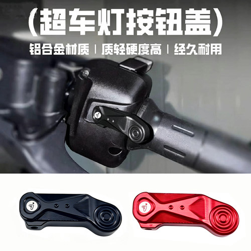 机械师二代/MZ110/MZmax 机械师一代mk2/m395c max超车键延长按键