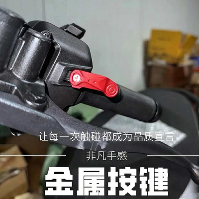 适用九号M395C M395MAX  M5 100 E85C MK2超车灯光延长按键配件
