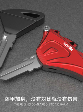 适用阿普利亚GPR150/250 APR125 CAFE TERRA改装钥匙保护壳装饰盖