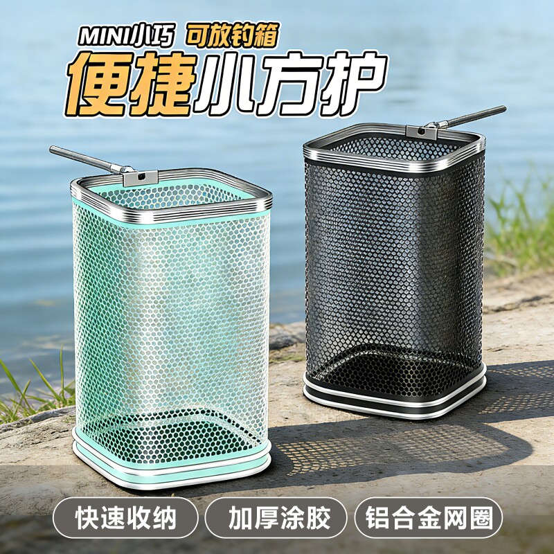 便携速干防挂涂胶方形鱼护网兜袋
