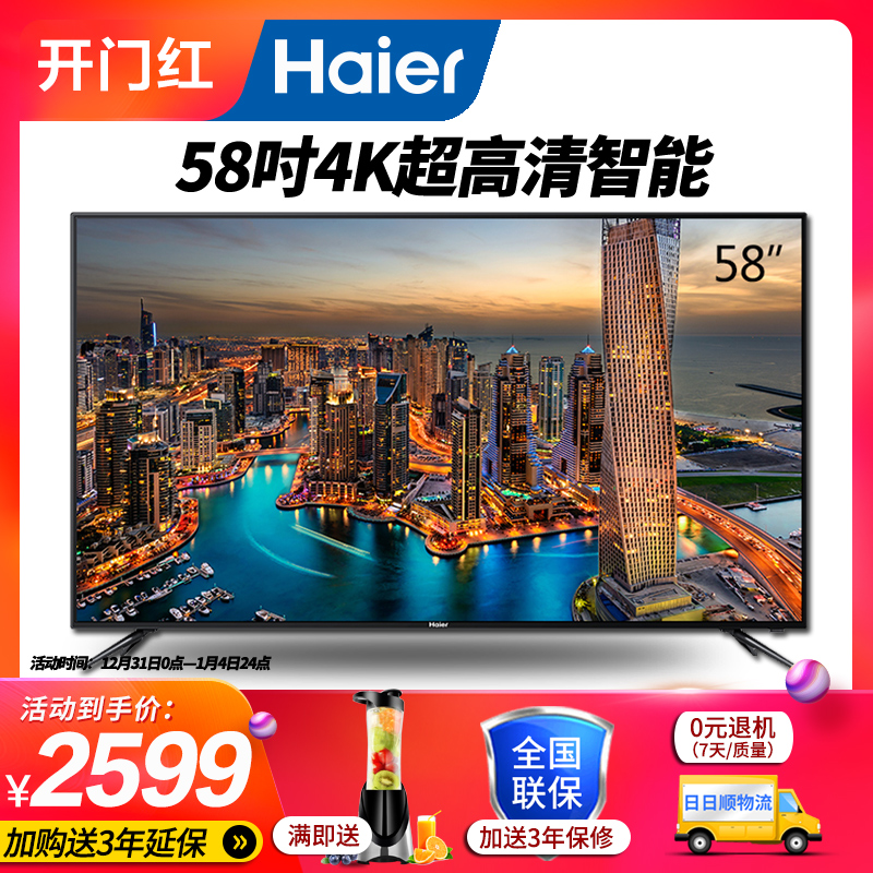 Haier/º£¶û LS58A51 58Ó¢´ç4K³¬¸ßÇåÖÇÄÜÍøÂçÆ½°åledÒº¾§µçÊÓ»ú55