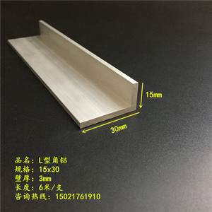 角铝30x15x3不等边L型角铝型材铝合金包边条三角铝支架角铁铝材
