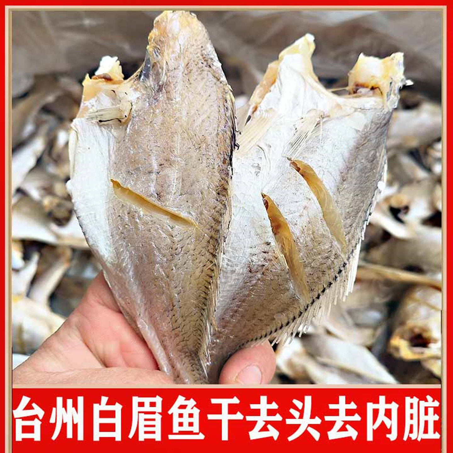 台州白梅鱼白梅鲞去头去内脏咸鱼海鲜干货,水产肉类/新鲜蔬果/熟食,鱼干,淘宝优惠券,粉丝福利购,淘宝优惠卷