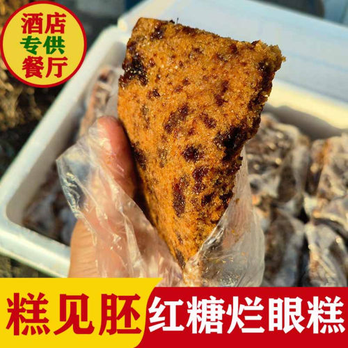 红糖烂眼糕糕见胚酒席吃的方糕