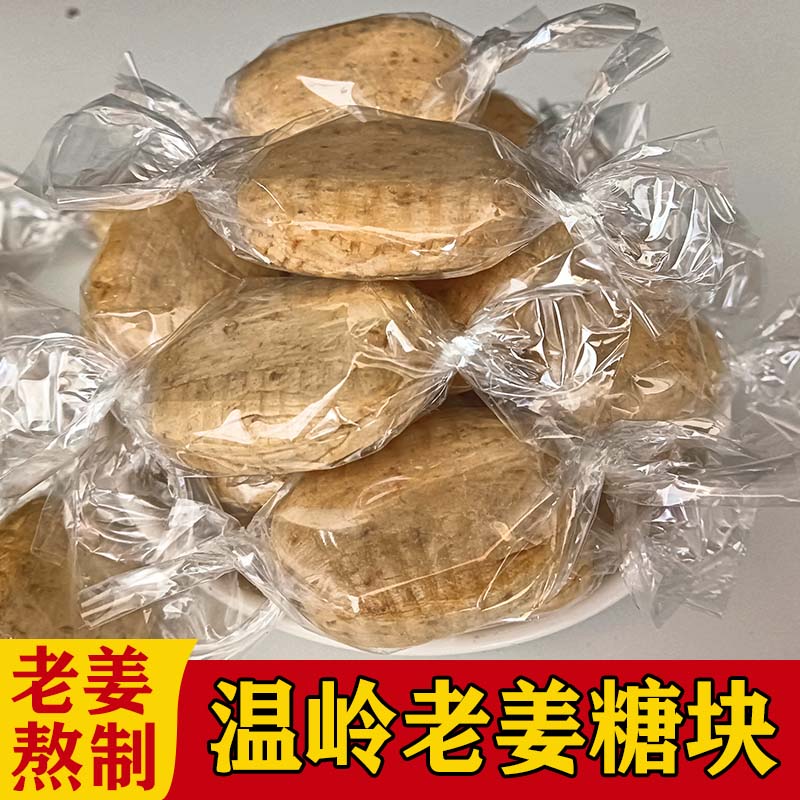 台州生姜糖姜汁糖温岭姜糖特色小吃姜味麦芽糖姜味红糖硬糖暖胃