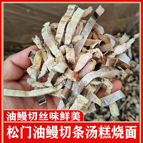 松门鳗鱼丝鳗鱼切条炒面煮面汤糕