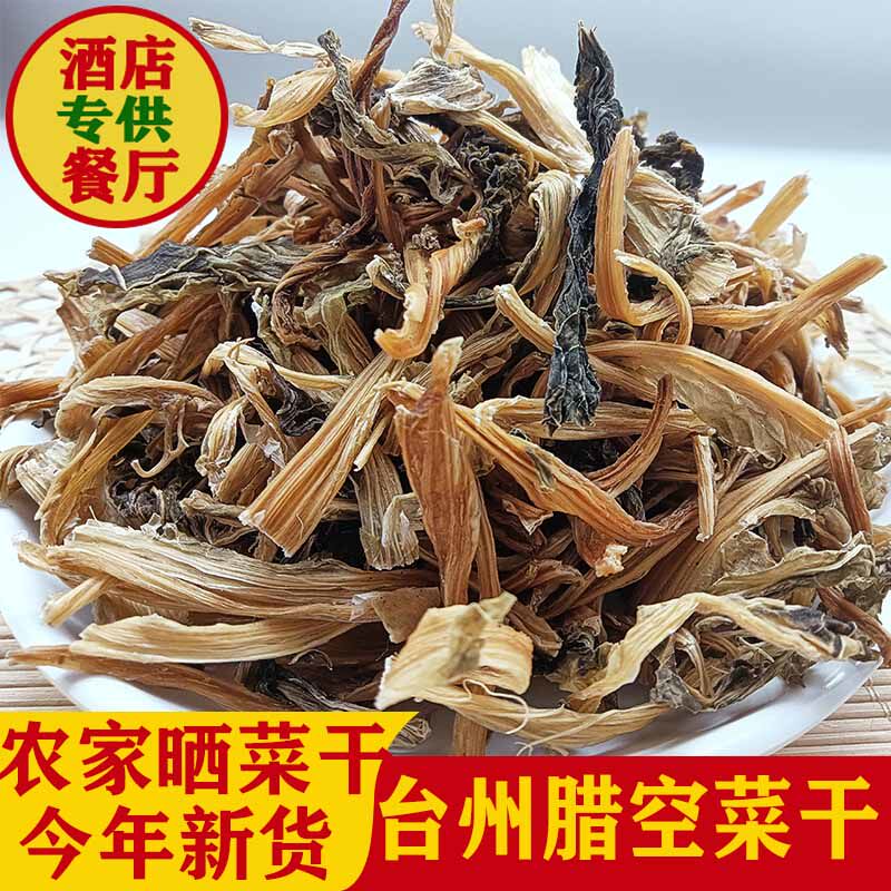 新货台州农家菜干粗芥菜干腊空干菜鲜嫩煮米面煲汤蔬菜干梅干菜,水产肉类/新鲜蔬果/熟食,荠菜,淘宝优惠券,粉丝福利购,淘宝优惠卷