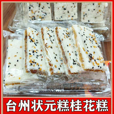 台州开袋即食桂花糕状元糕
